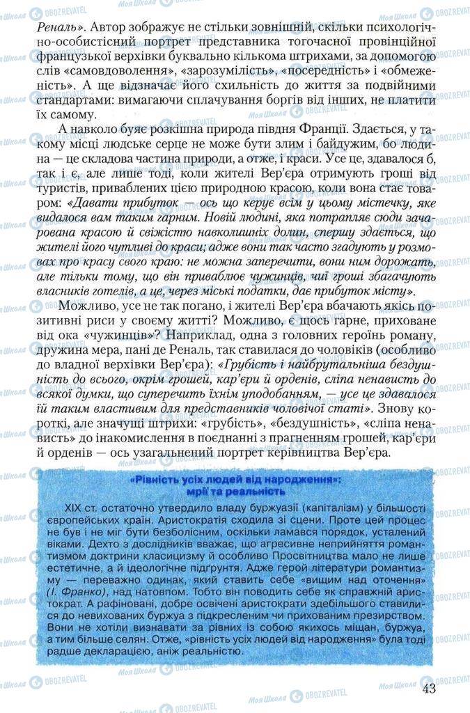 Підручники Зарубіжна література 10 клас сторінка 43
