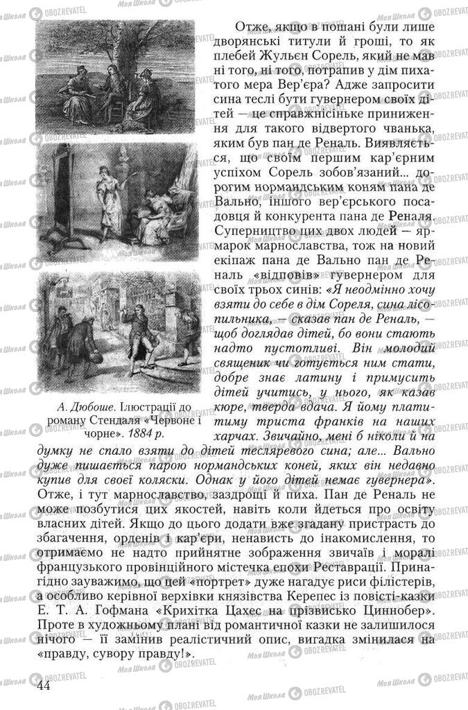 Учебники Зарубежная литература 10 класс страница 44