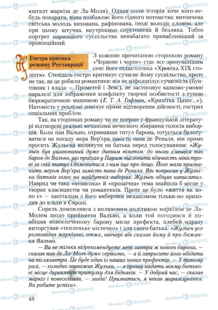 Учебники Зарубежная литература 10 класс страница 48