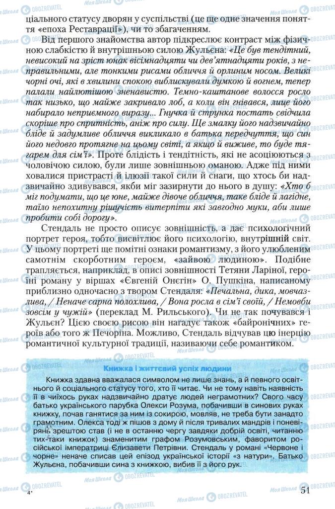 Підручники Зарубіжна література 10 клас сторінка 51