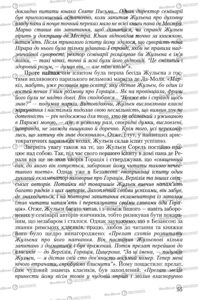 Учебники Зарубежная литература 10 класс страница 55