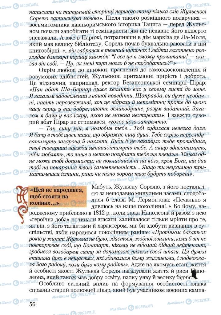 Учебники Зарубежная литература 10 класс страница 56