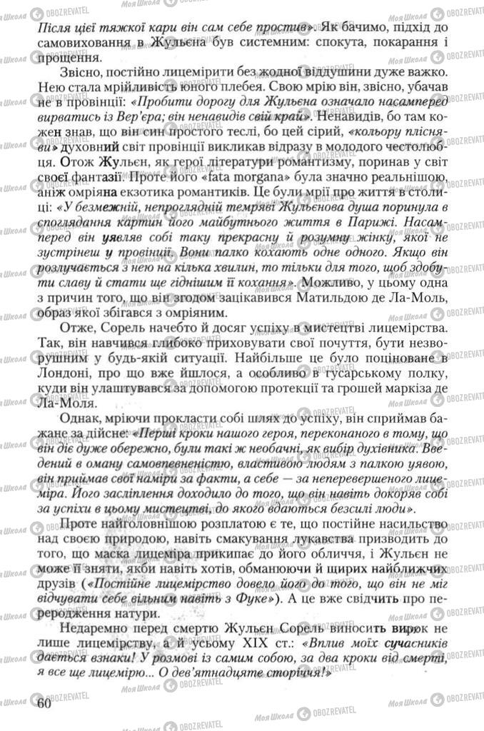 Підручники Зарубіжна література 10 клас сторінка 60