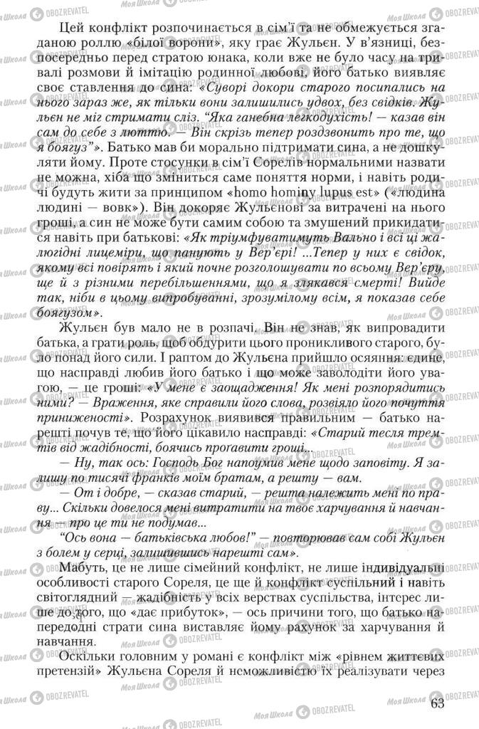 Учебники Зарубежная литература 10 класс страница 63