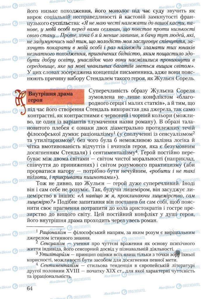 Підручники Зарубіжна література 10 клас сторінка 64