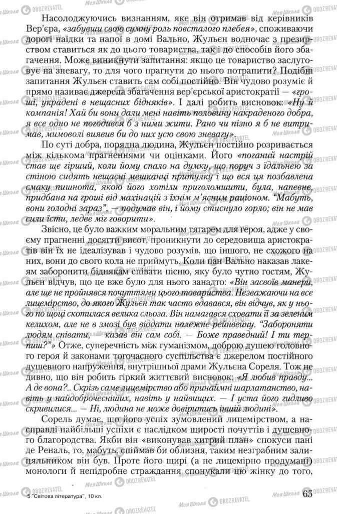 Учебники Зарубежная литература 10 класс страница 65