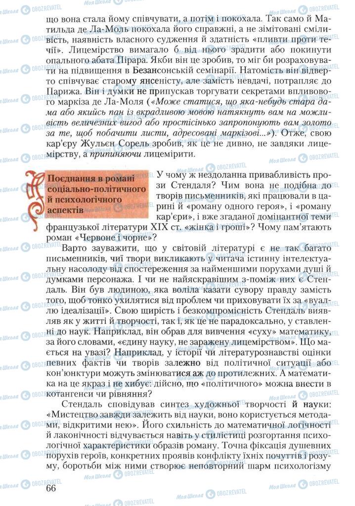 Підручники Зарубіжна література 10 клас сторінка 66