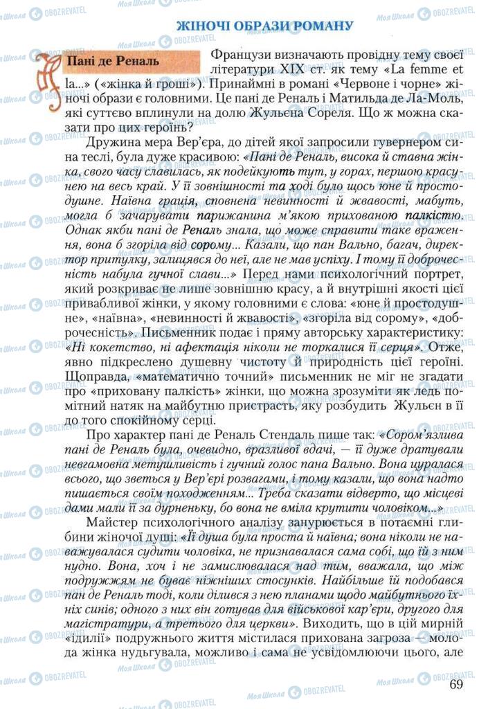 Учебники Зарубежная литература 10 класс страница 69
