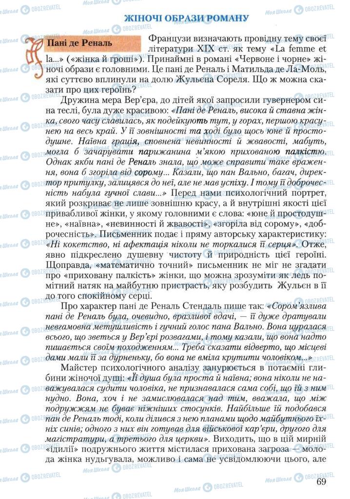 Підручники Зарубіжна література 10 клас сторінка 69