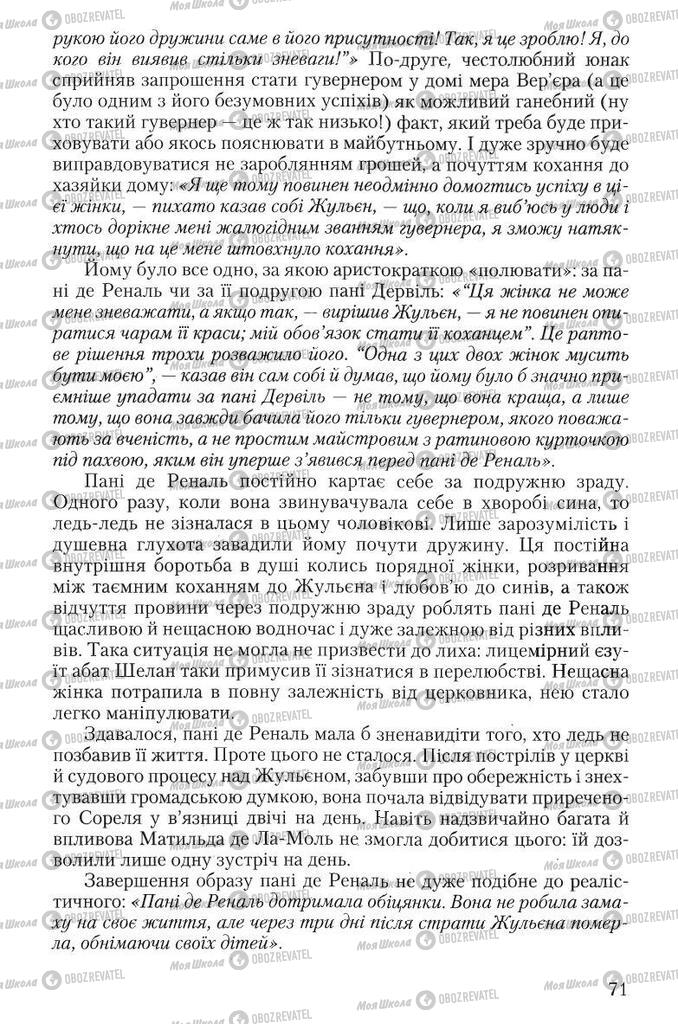Підручники Зарубіжна література 10 клас сторінка 71