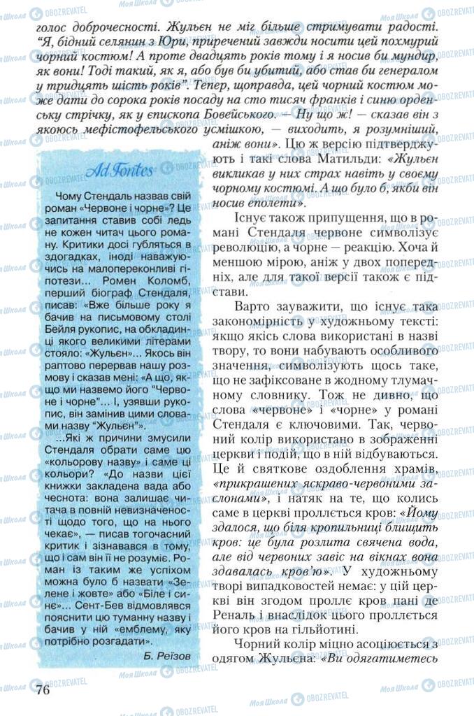 Учебники Зарубежная литература 10 класс страница 76