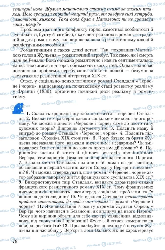 Підручники Зарубіжна література 10 клас сторінка 78