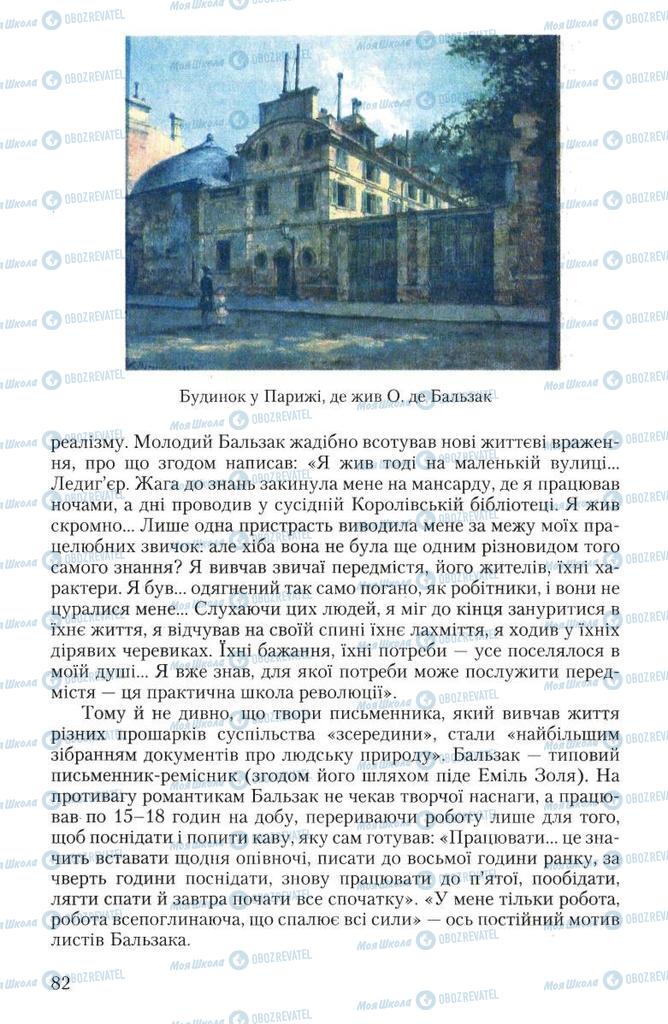 Підручники Зарубіжна література 10 клас сторінка  82