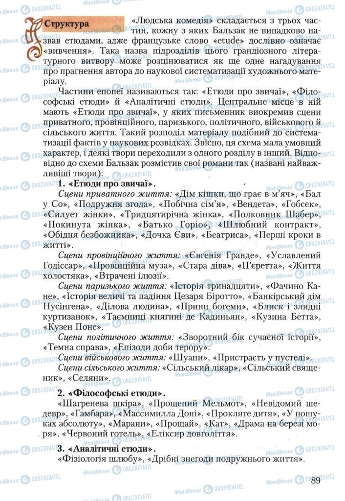 Учебники Зарубежная литература 10 класс страница  89
