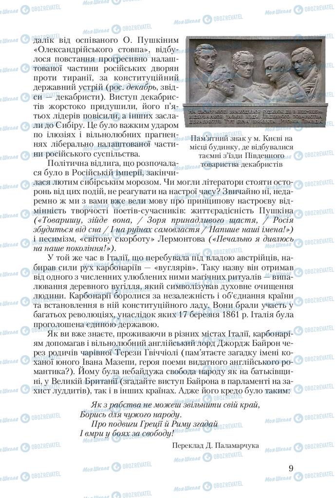 Учебники Зарубежная литература 10 класс страница 9