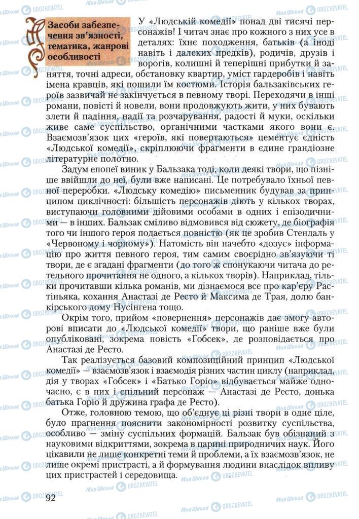 Підручники Зарубіжна література 10 клас сторінка  92