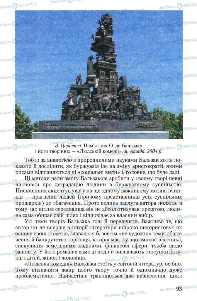 Підручники Зарубіжна література 10 клас сторінка  93