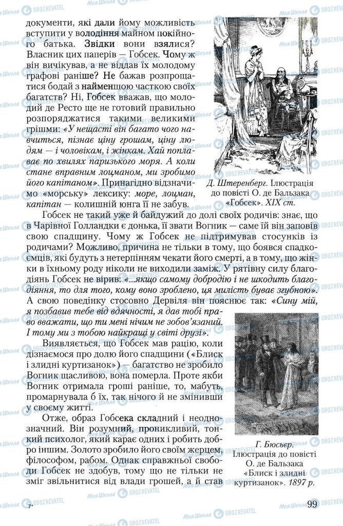 Підручники Зарубіжна література 10 клас сторінка  99