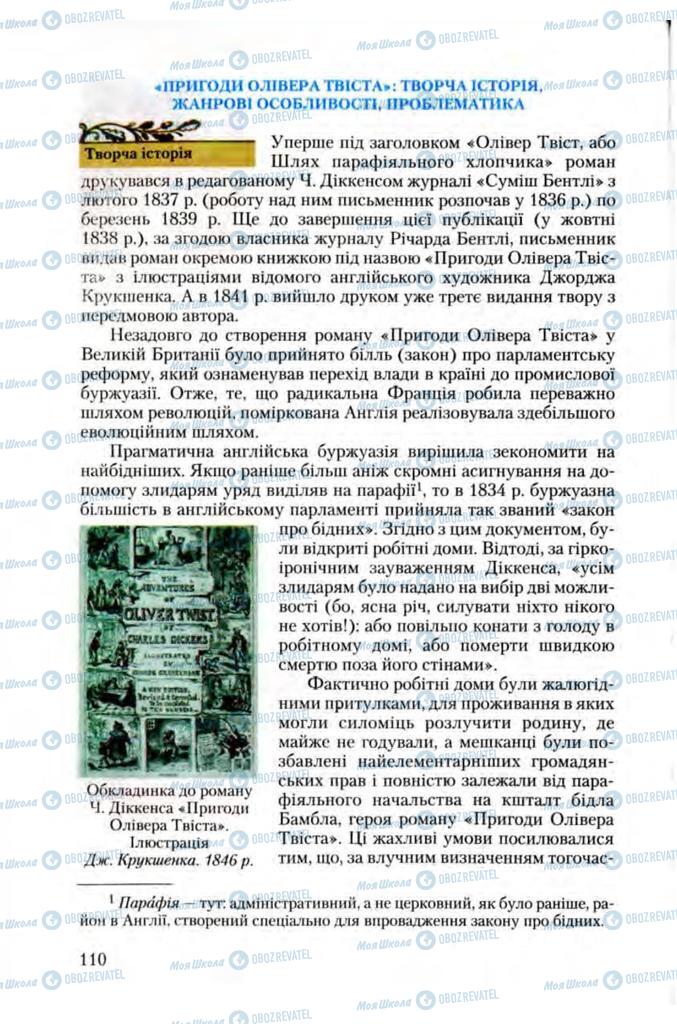 Підручники Зарубіжна література 10 клас сторінка 110