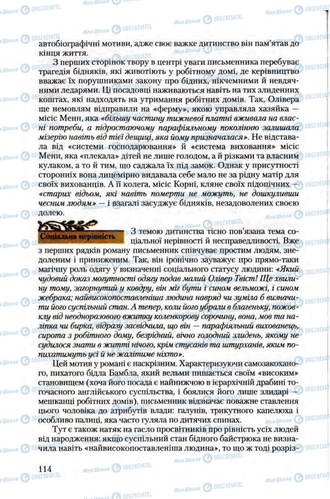 Підручники Зарубіжна література 10 клас сторінка 114