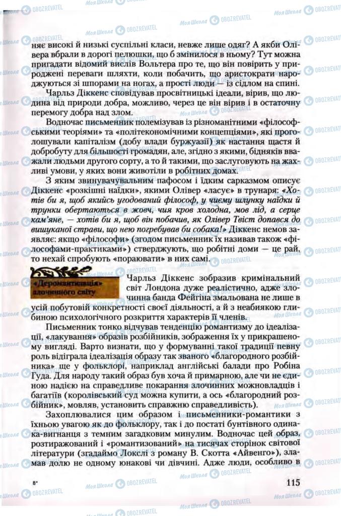 Підручники Зарубіжна література 10 клас сторінка 115