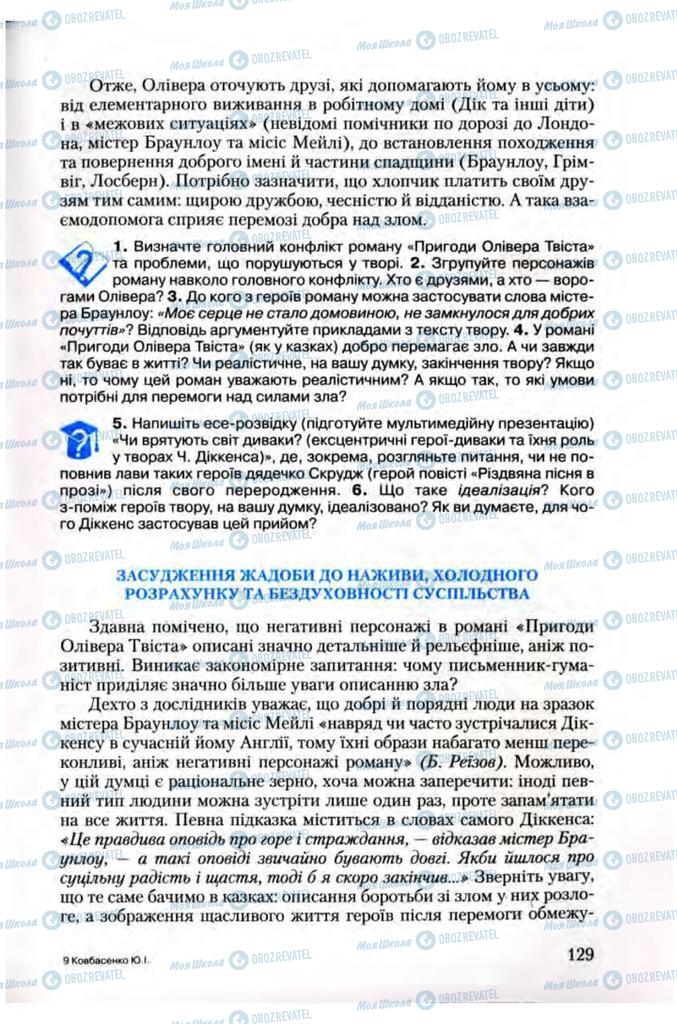 Підручники Зарубіжна література 10 клас сторінка 129