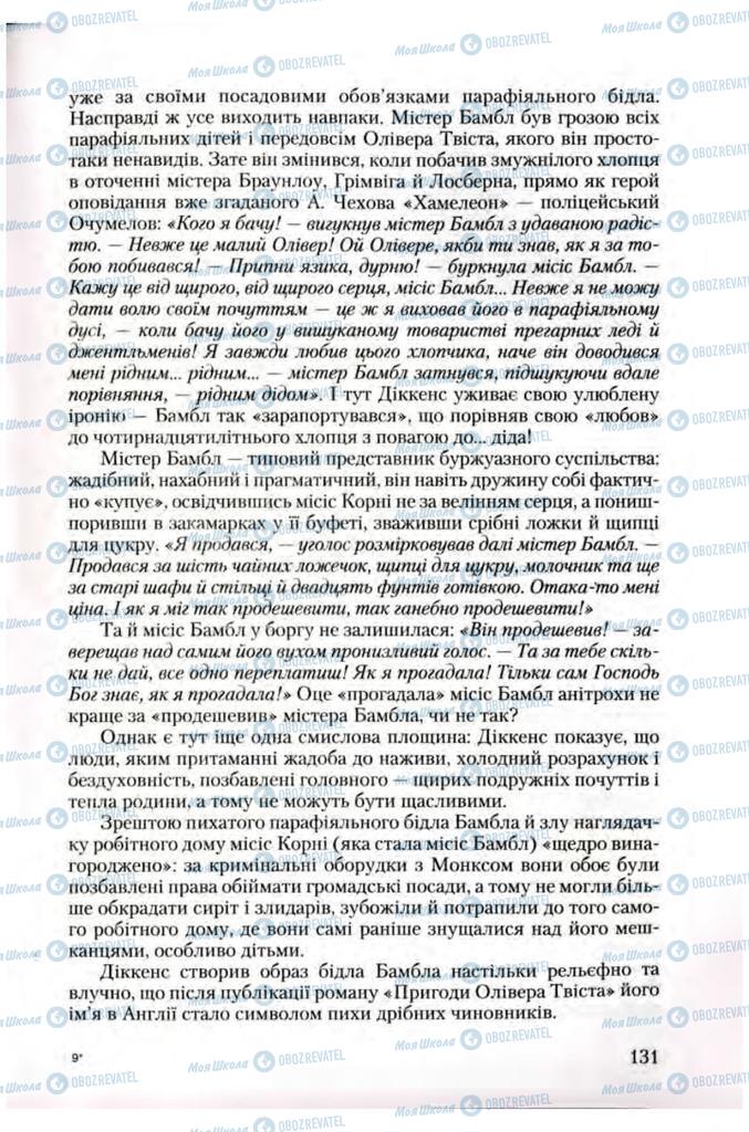 Підручники Зарубіжна література 10 клас сторінка 131