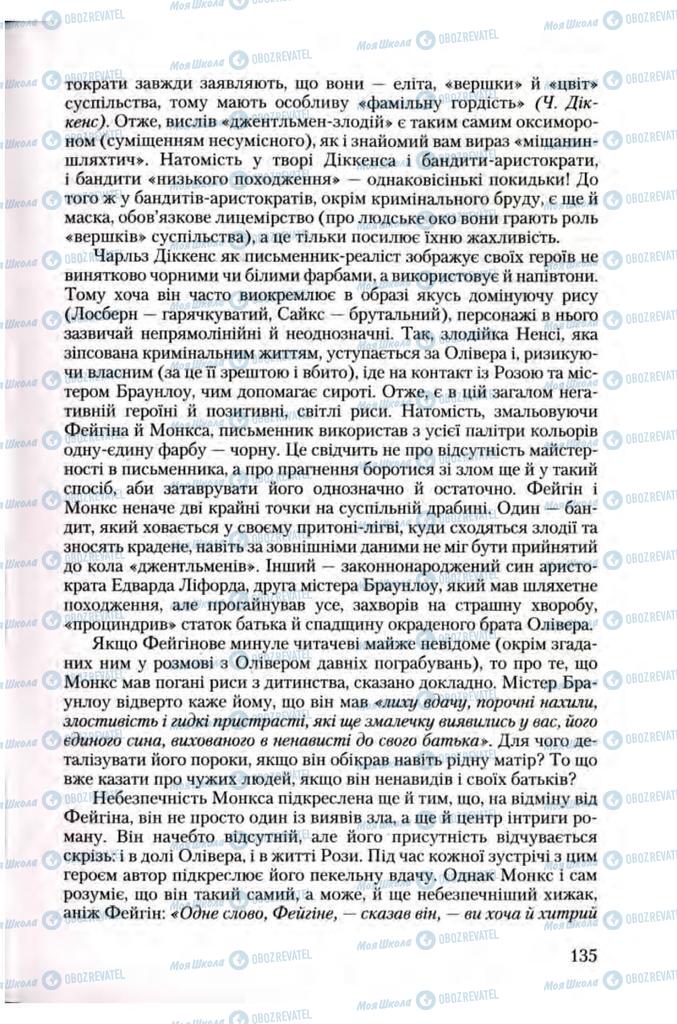 Підручники Зарубіжна література 10 клас сторінка 135
