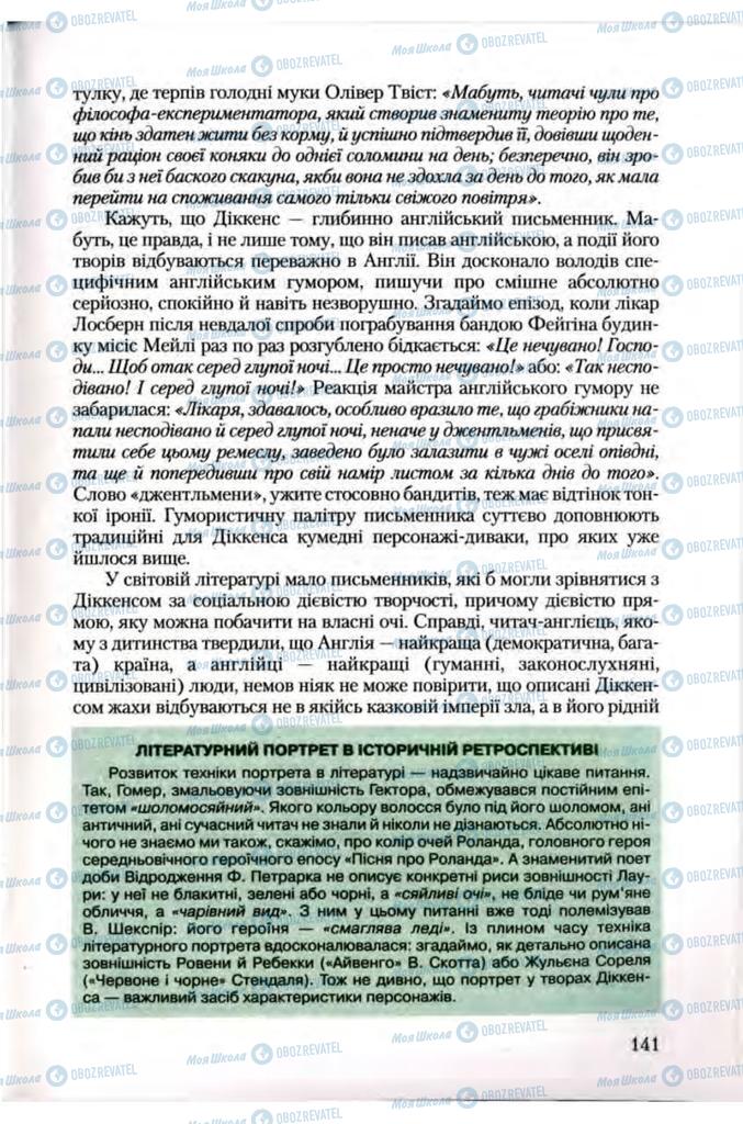 Підручники Зарубіжна література 10 клас сторінка 141