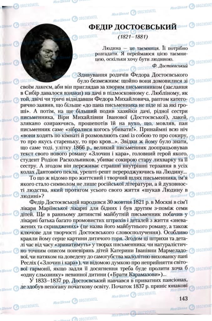 Підручники Зарубіжна література 10 клас сторінка  143