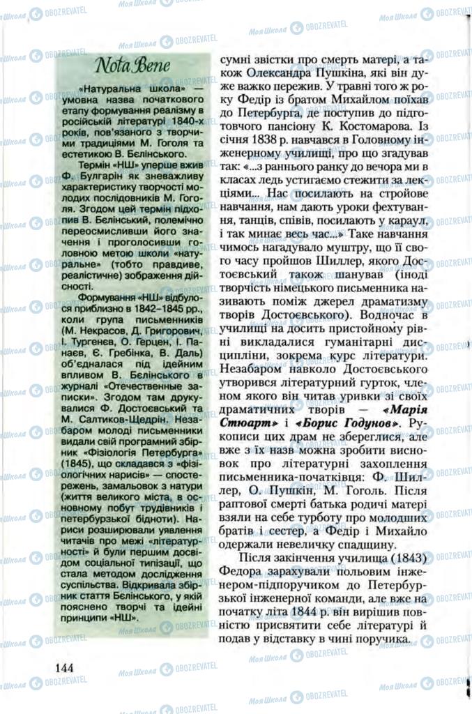 Підручники Зарубіжна література 10 клас сторінка 144