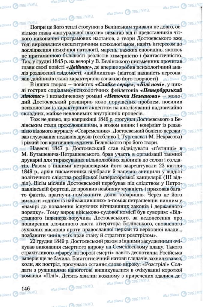 Учебники Зарубежная литература 10 класс страница 146