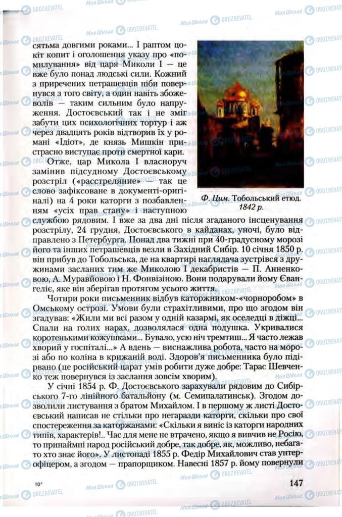 Підручники Зарубіжна література 10 клас сторінка 147