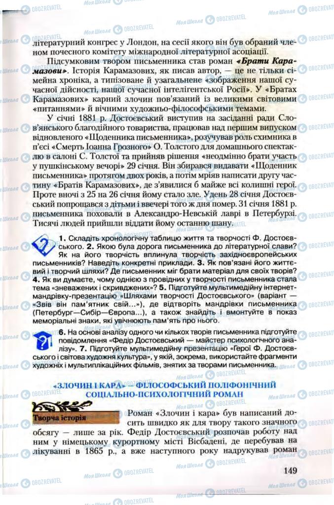 Підручники Зарубіжна література 10 клас сторінка 149