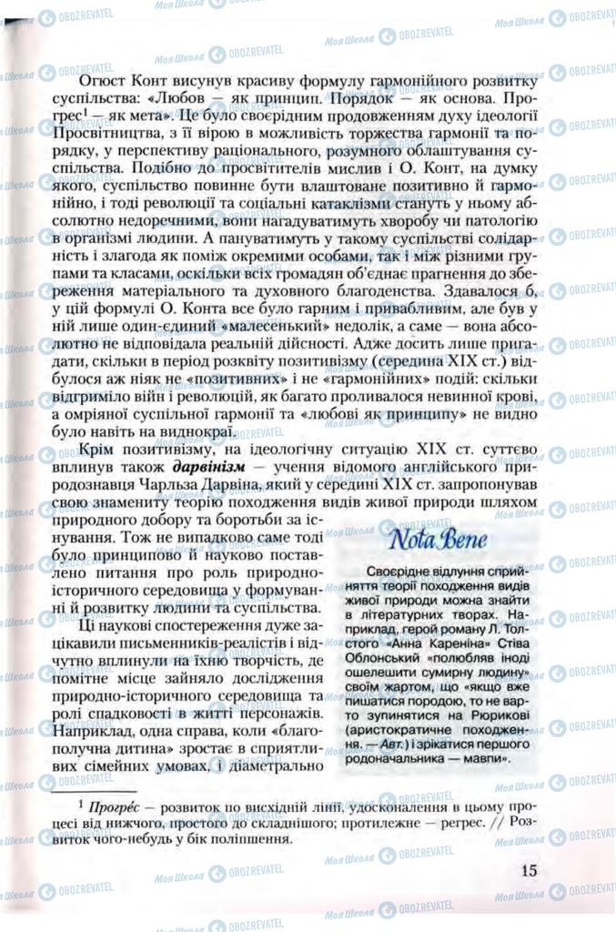 Підручники Зарубіжна література 10 клас сторінка 15