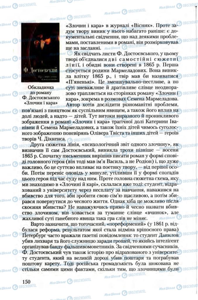 Учебники Зарубежная литература 10 класс страница 150