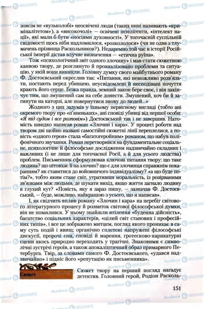 Учебники Зарубежная литература 10 класс страница 151