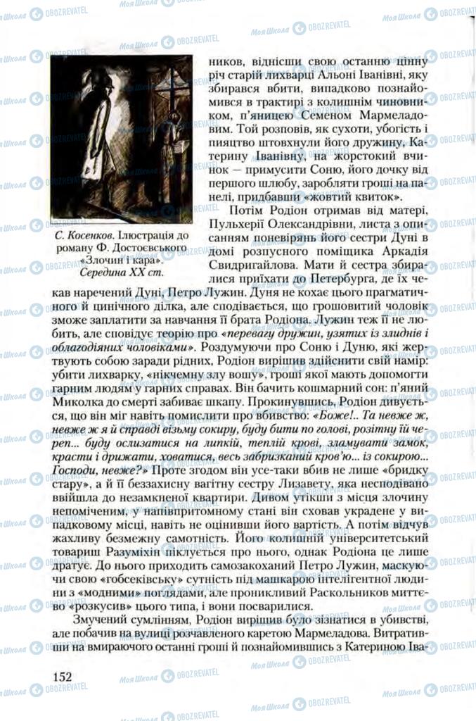 Підручники Зарубіжна література 10 клас сторінка 152