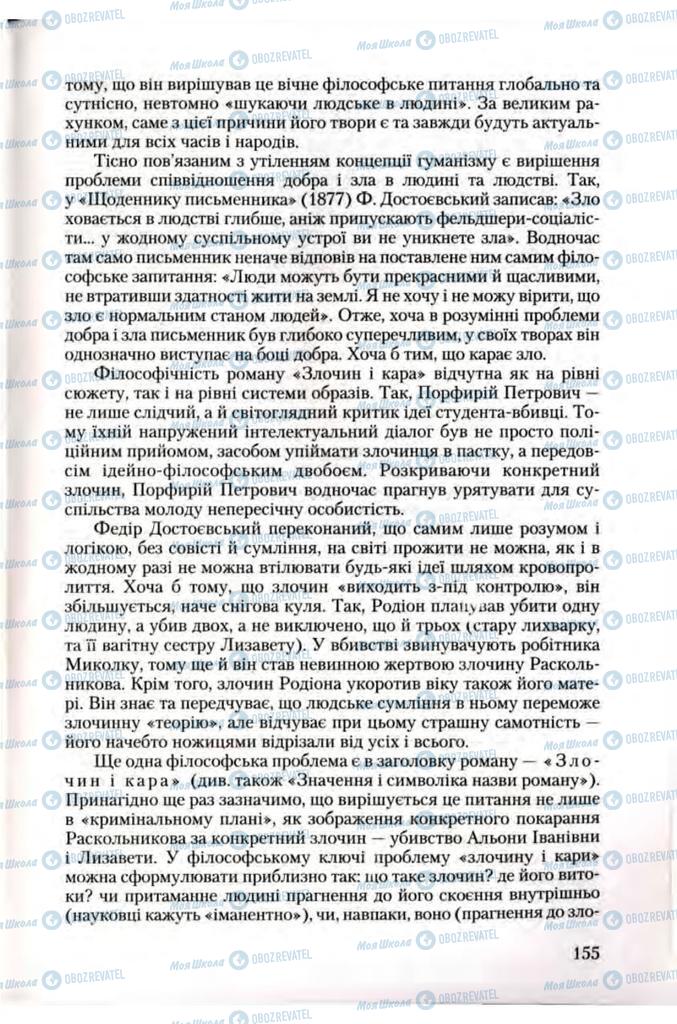 Підручники Зарубіжна література 10 клас сторінка 155