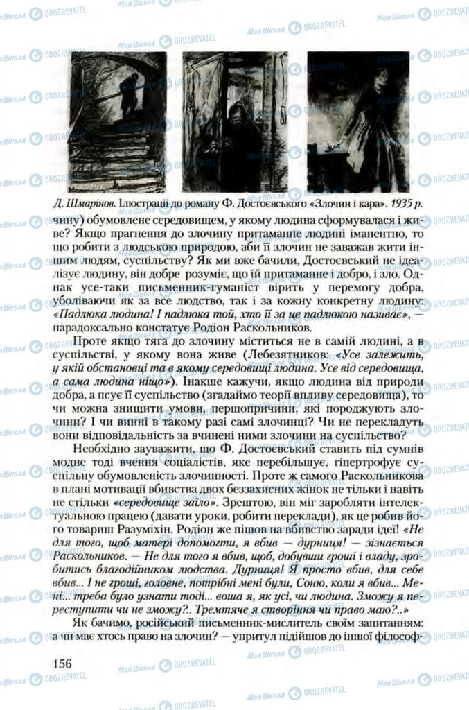Учебники Зарубежная литература 10 класс страница 156