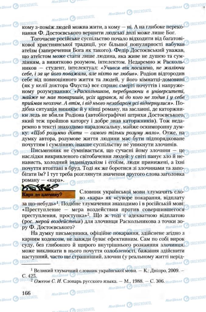 Підручники Зарубіжна література 10 клас сторінка 166