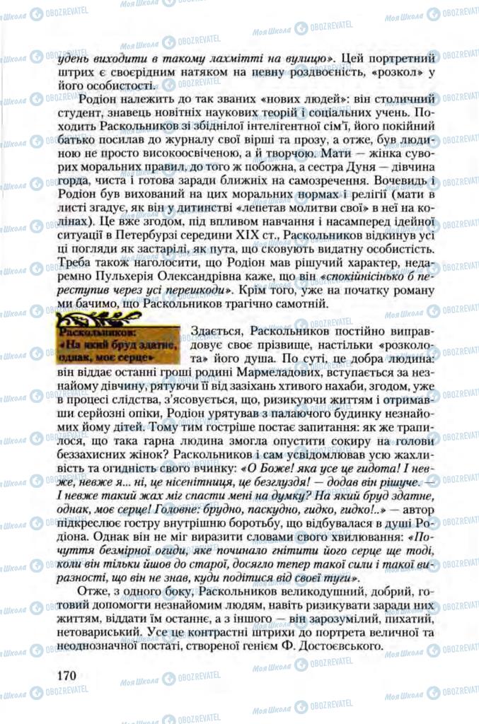 Підручники Зарубіжна література 10 клас сторінка 170