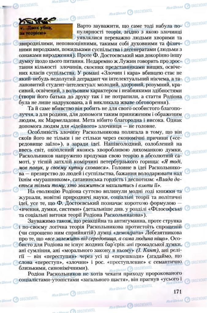 Учебники Зарубежная литература 10 класс страница 171