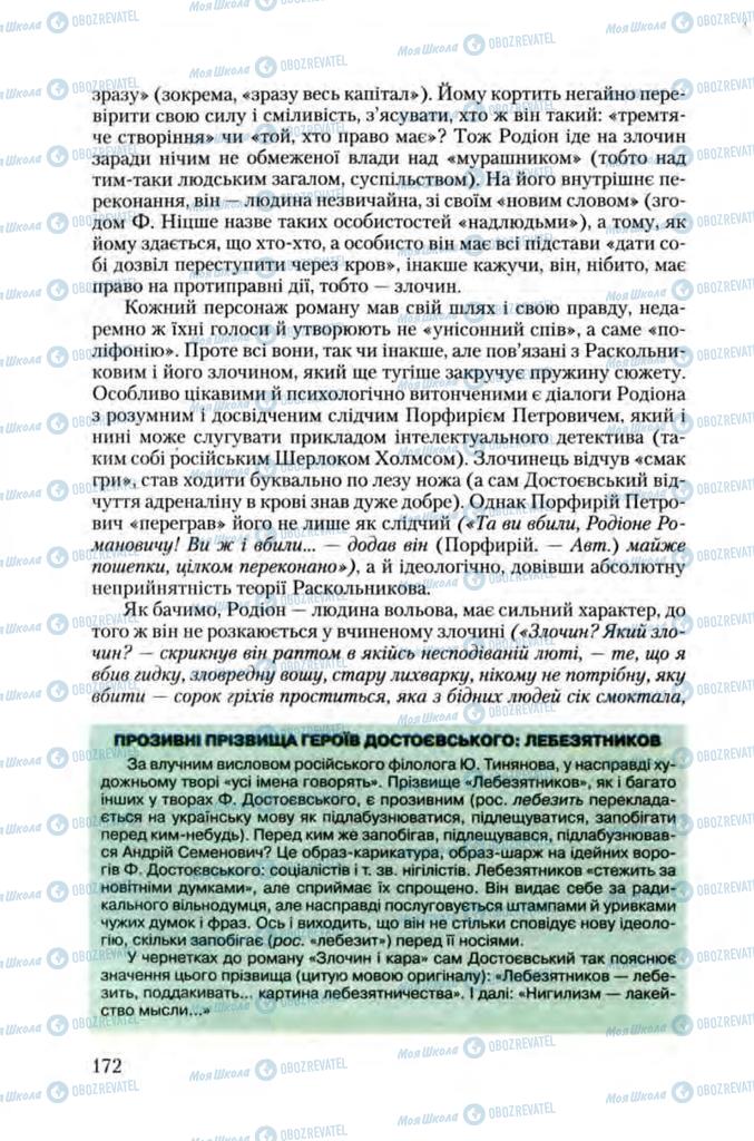 Учебники Зарубежная литература 10 класс страница 172