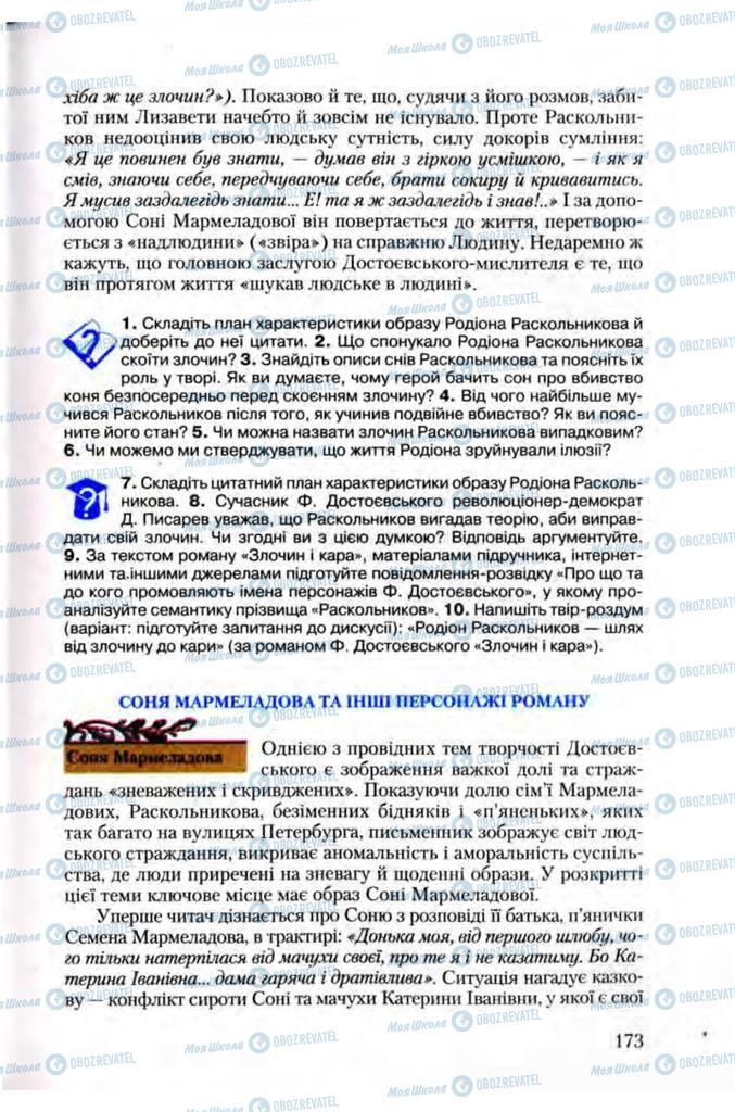 Підручники Зарубіжна література 10 клас сторінка 173