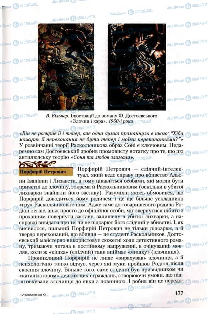 Підручники Зарубіжна література 10 клас сторінка 177