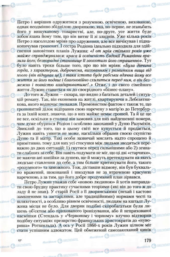 Підручники Зарубіжна література 10 клас сторінка 179