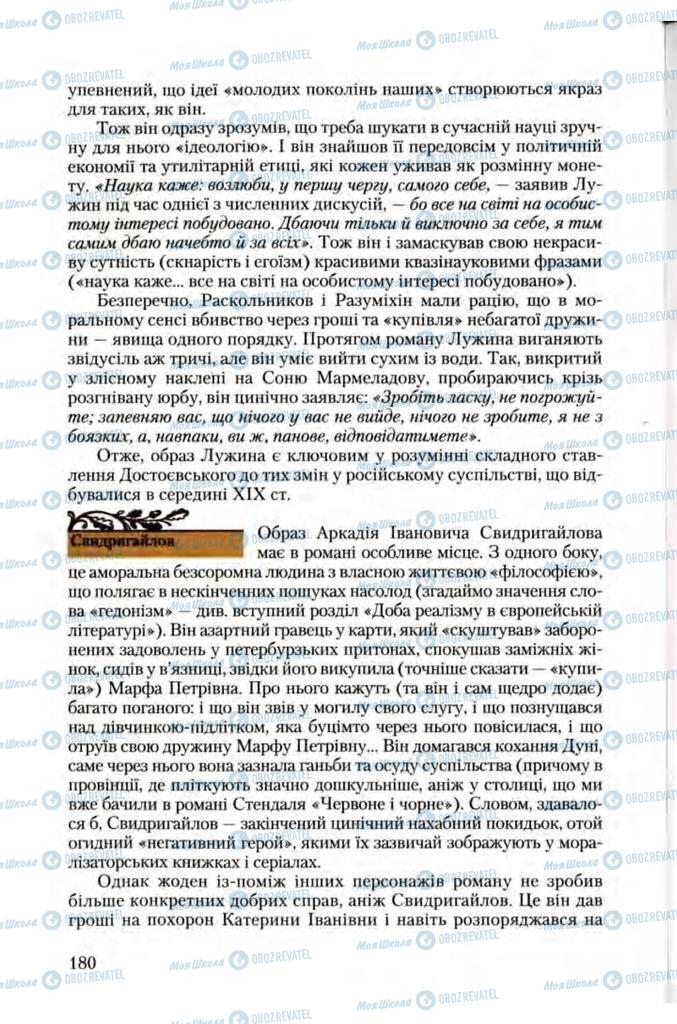 Учебники Зарубежная литература 10 класс страница 180
