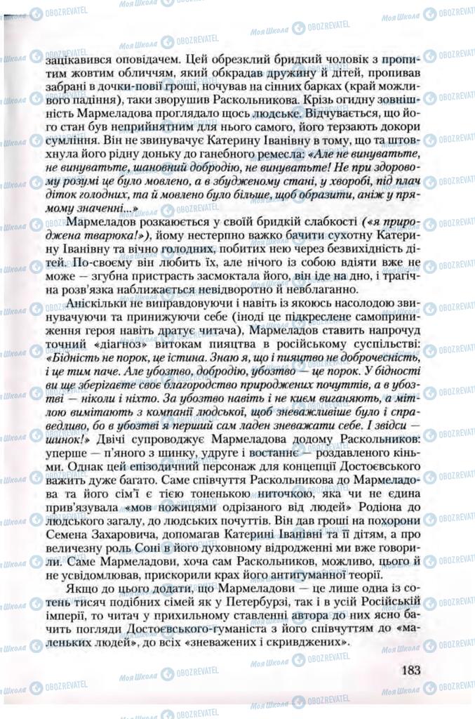 Підручники Зарубіжна література 10 клас сторінка 183