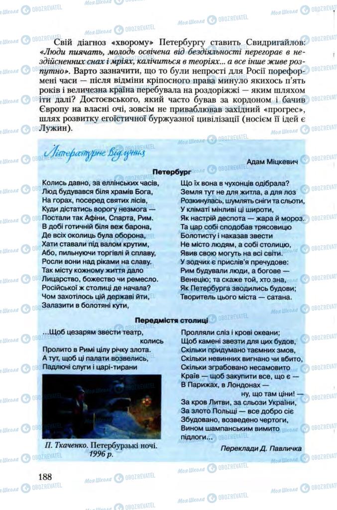 Підручники Зарубіжна література 10 клас сторінка 188